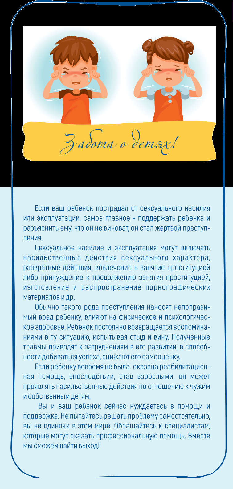 разврат дети 