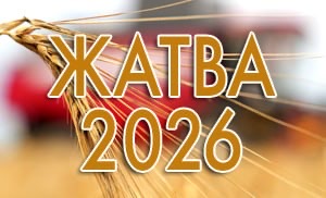 Жатва 2026