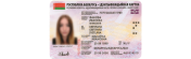 Biometric documents of the Republic of Belarus