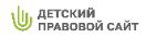 Детский правовой сайт