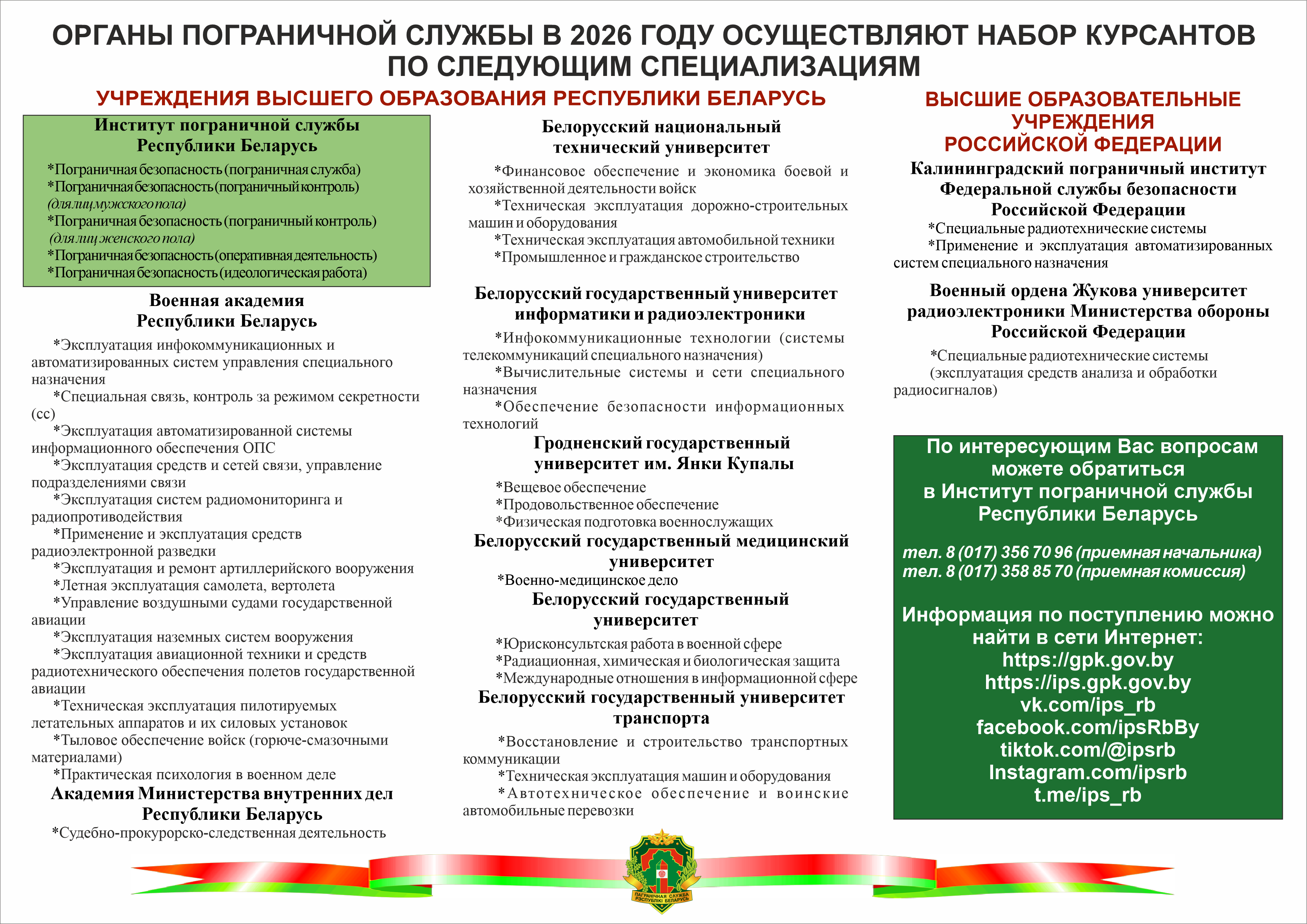 Буклет 2026 2