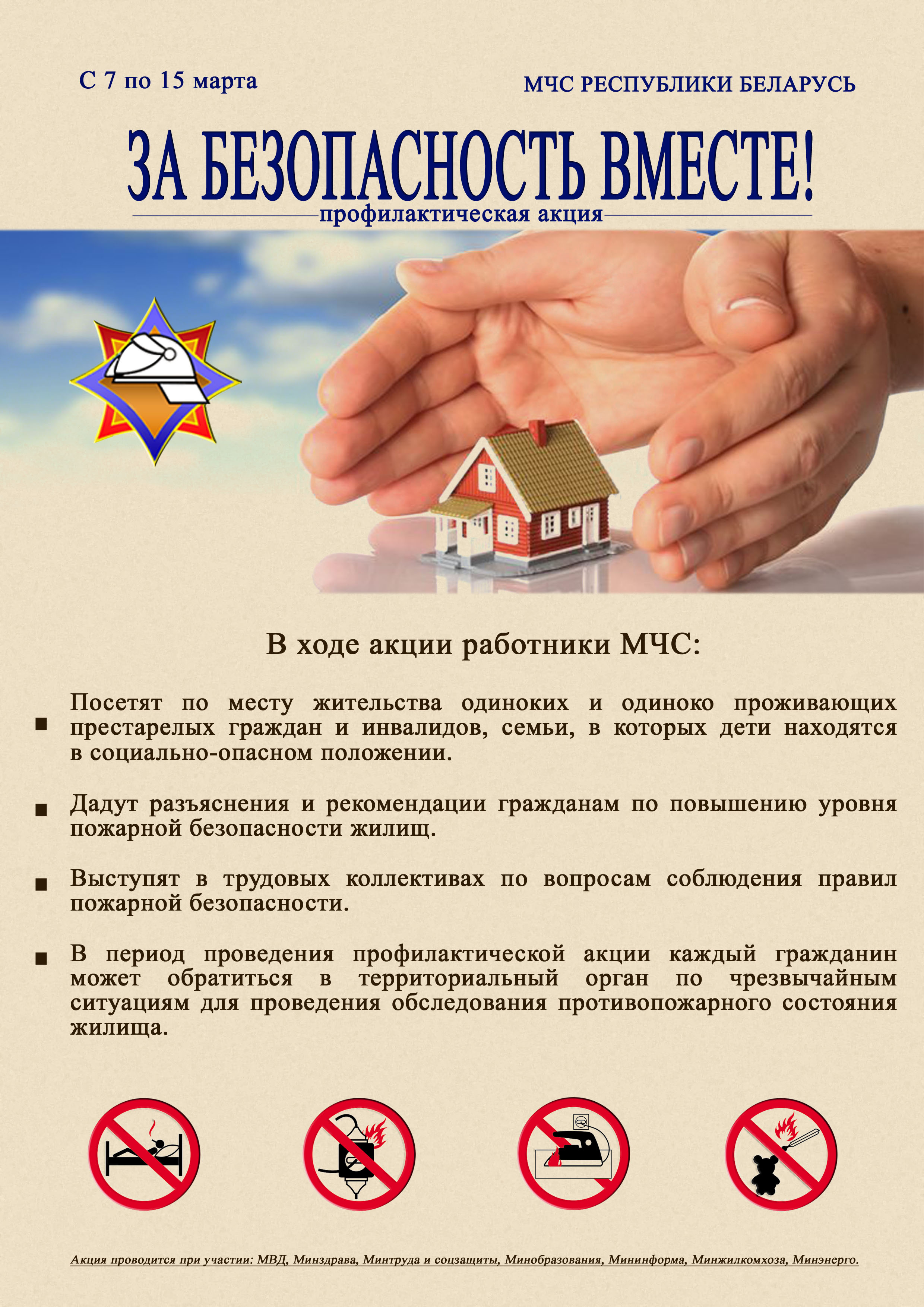 Листовка весна 2026