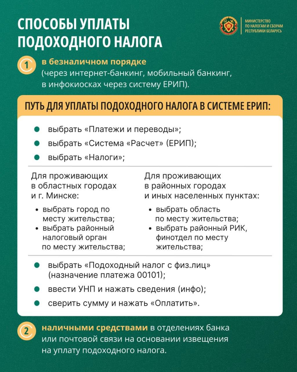 налог