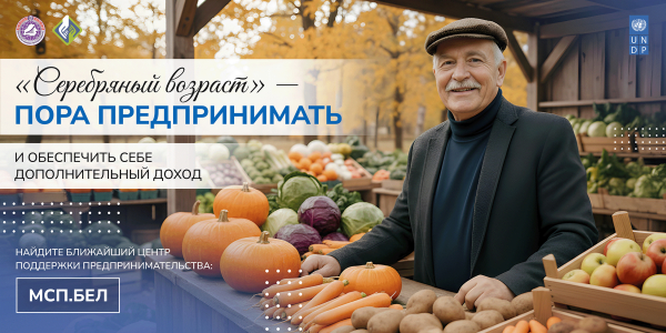 Серебряный возраст»: пора предпринимать!