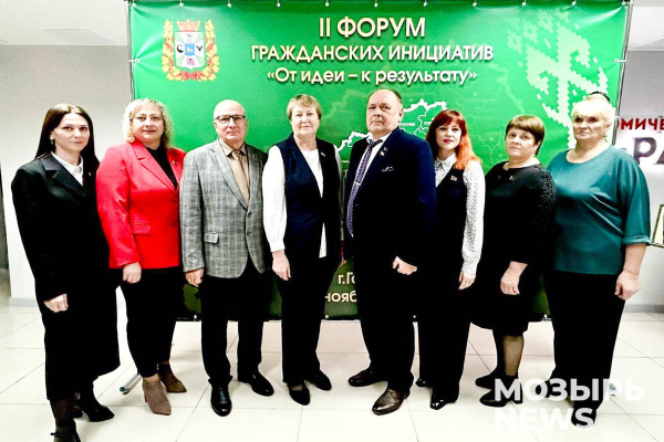 Мозыряне во главе с председателем Мозырского районного Совета депутатов Галиной Кудиной приняли участие во II Форуме гражданских инициатив
