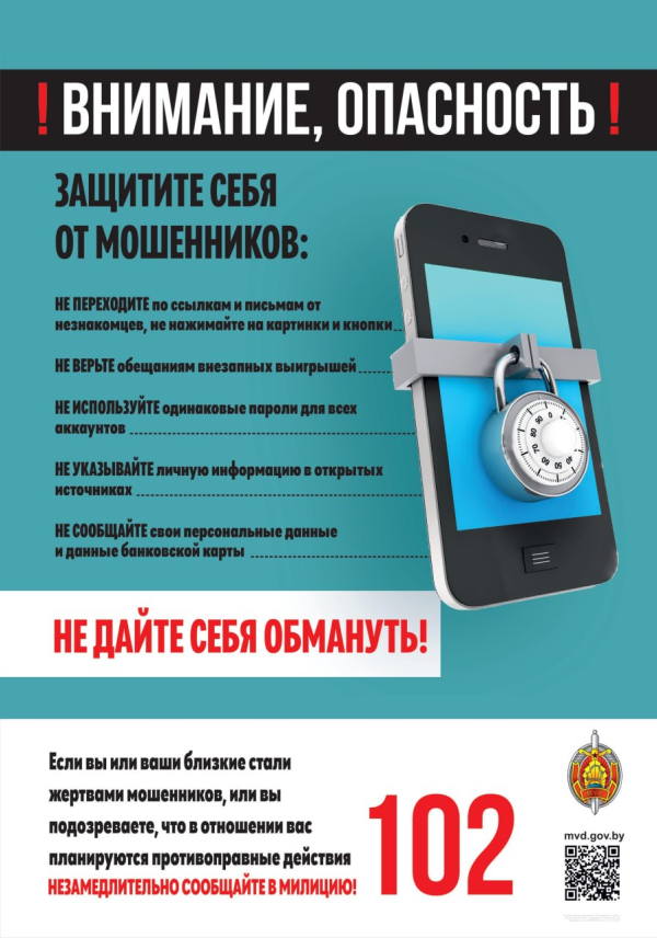 Внимание!
