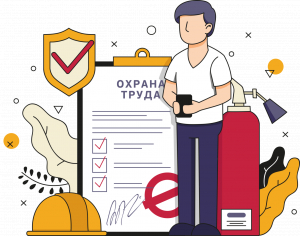 «Охрана труда – залог жизни»