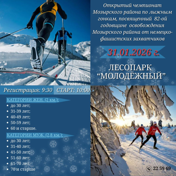 Лыжные гонки в Мозыре перенесены на 31 января в связи с погодными условиями
