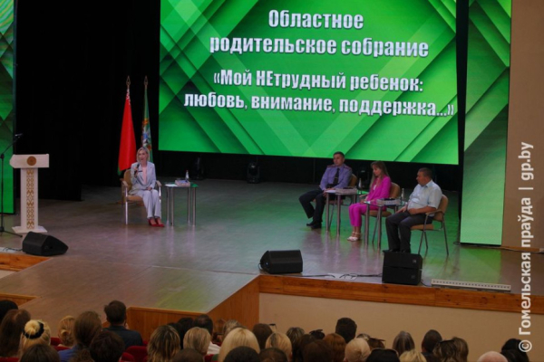 На Гомельщине прошло областное родительское собрание. В преддверии летних каникул говорили о безопасности детей